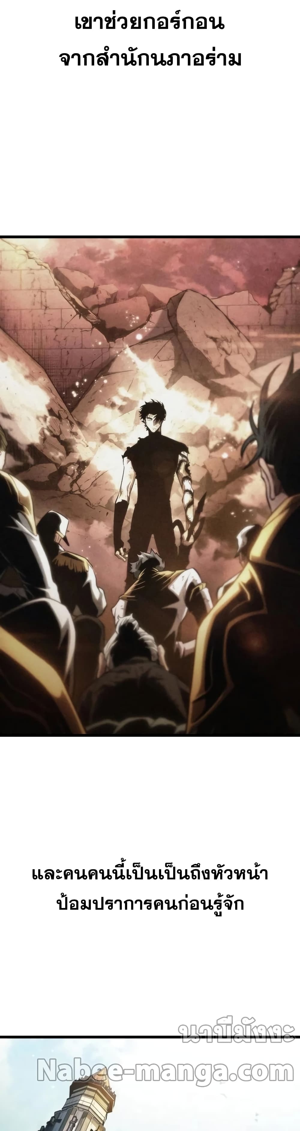 The World After the end โลกหลังการล่มสลาย ตอนที่ 34 หน้า 3