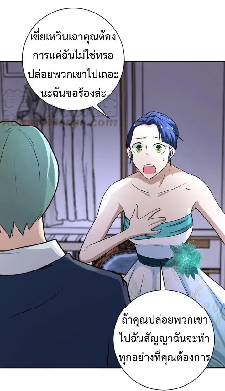 Apocalyptic Super System ตอนที่ 74 หน้า 18