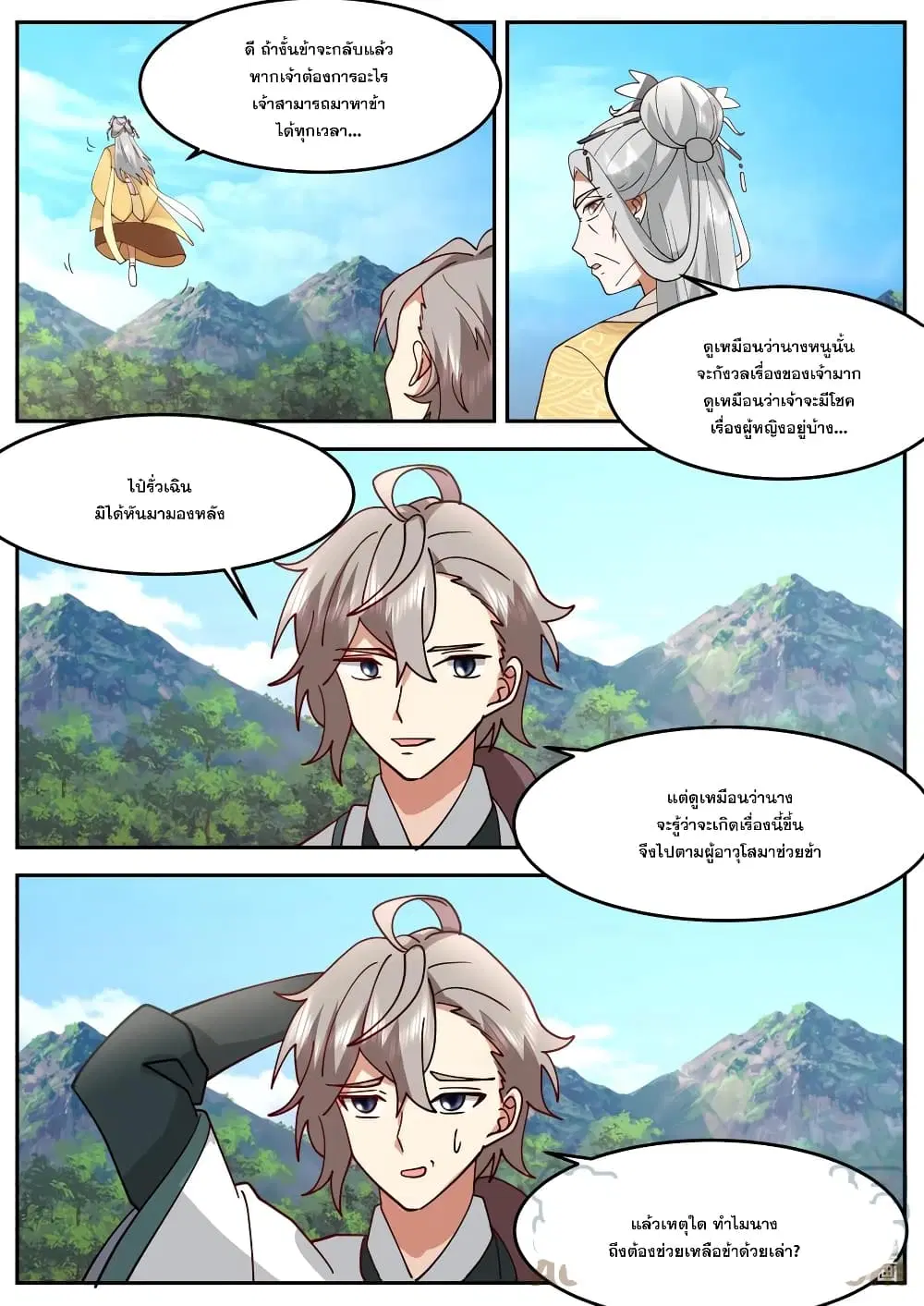 Martial God Asura ตอนที่ 728 หน้า 5