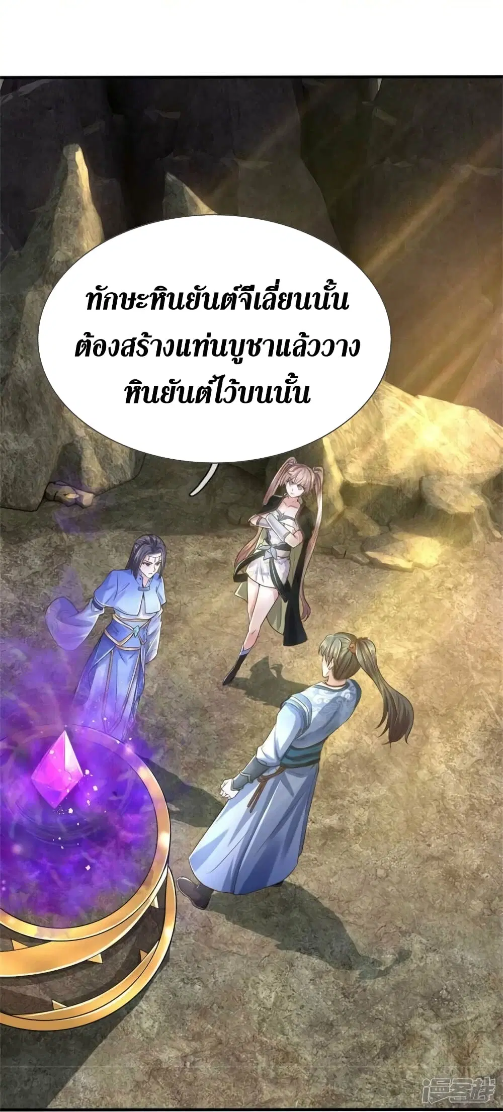 Sky Sword God ตอนที่ 518 หน้า 19