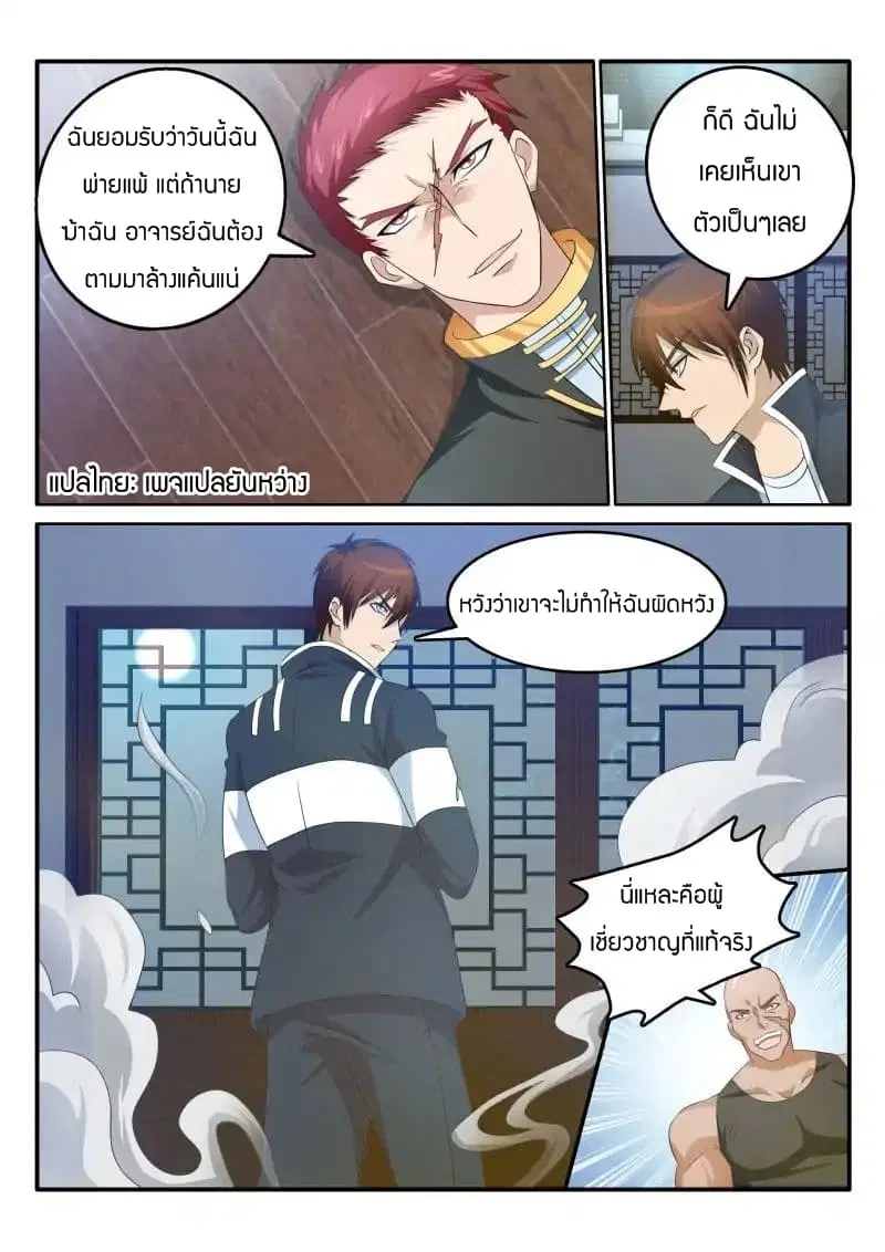 Rebirth Of The Urban Immortal Cultivator ตอนที่ 18 หน้า 7