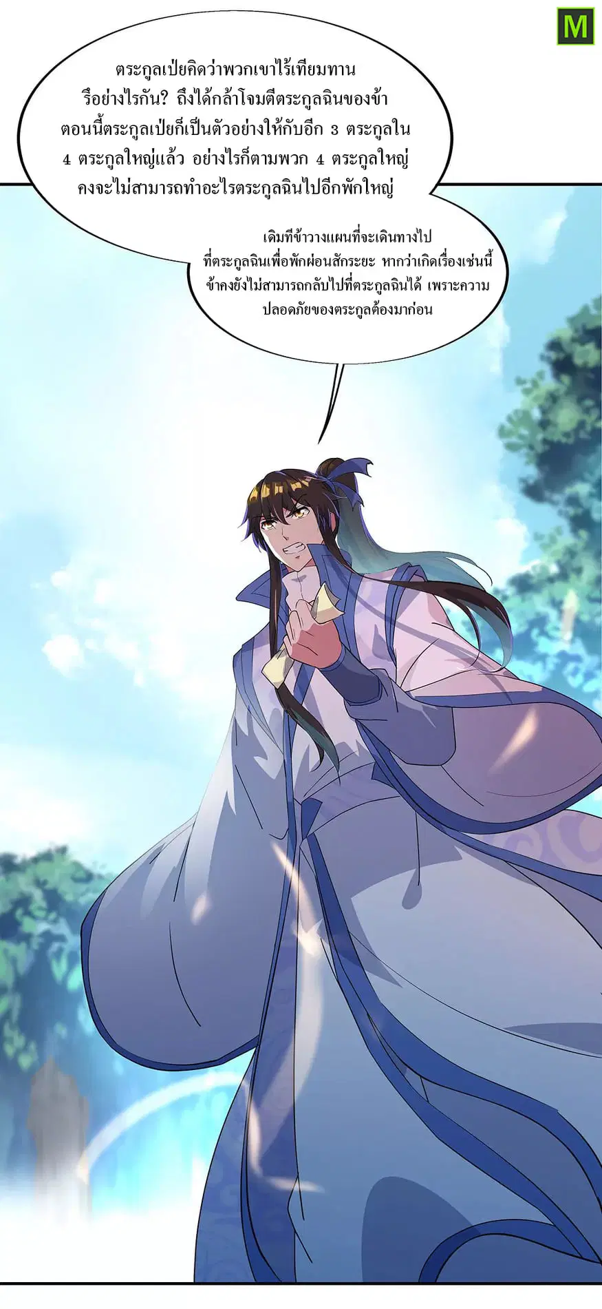 Peerless Battle Spirit ตอนที่ 226 หน้า 15