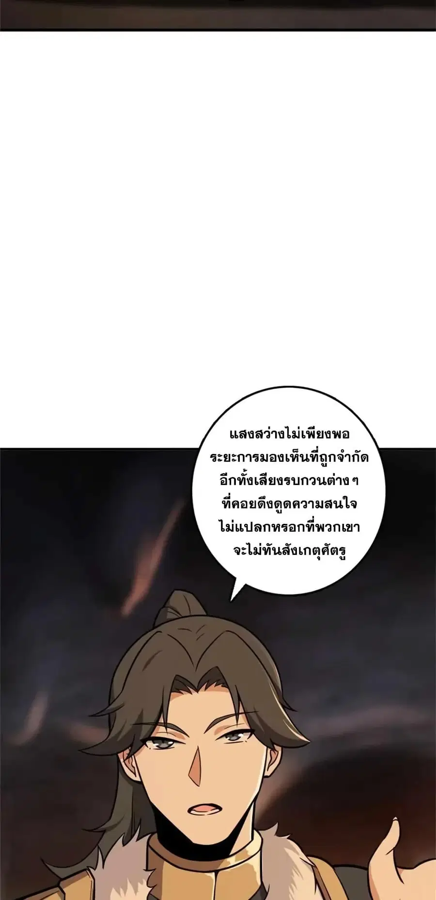 Release That Witch ตอนที่ 470 หน้า 36