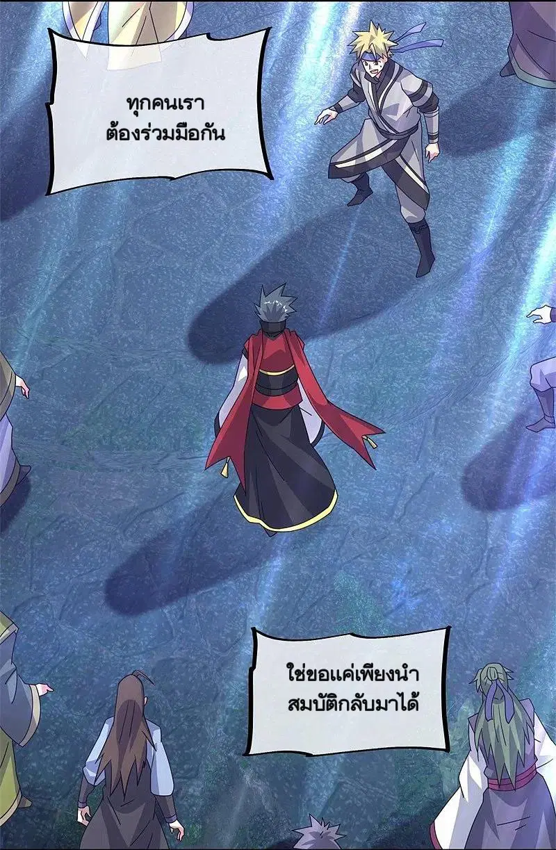 Peerless Battle Spirit ตอนที่ 361 หน้า 5
