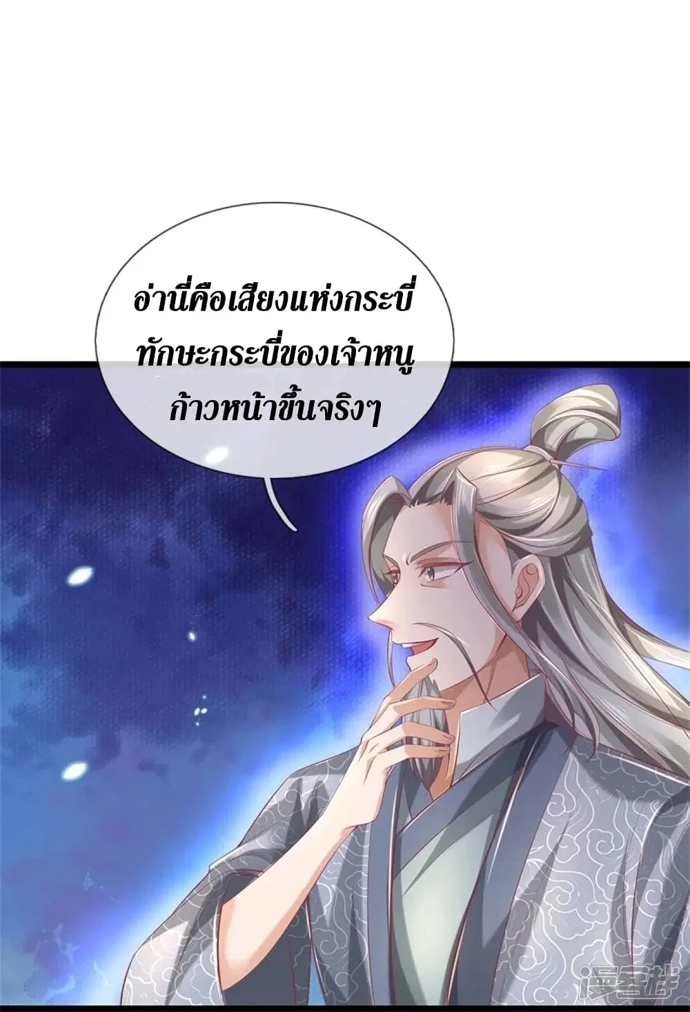 Sky Sword God ตอนที่ 447 หน้า 23