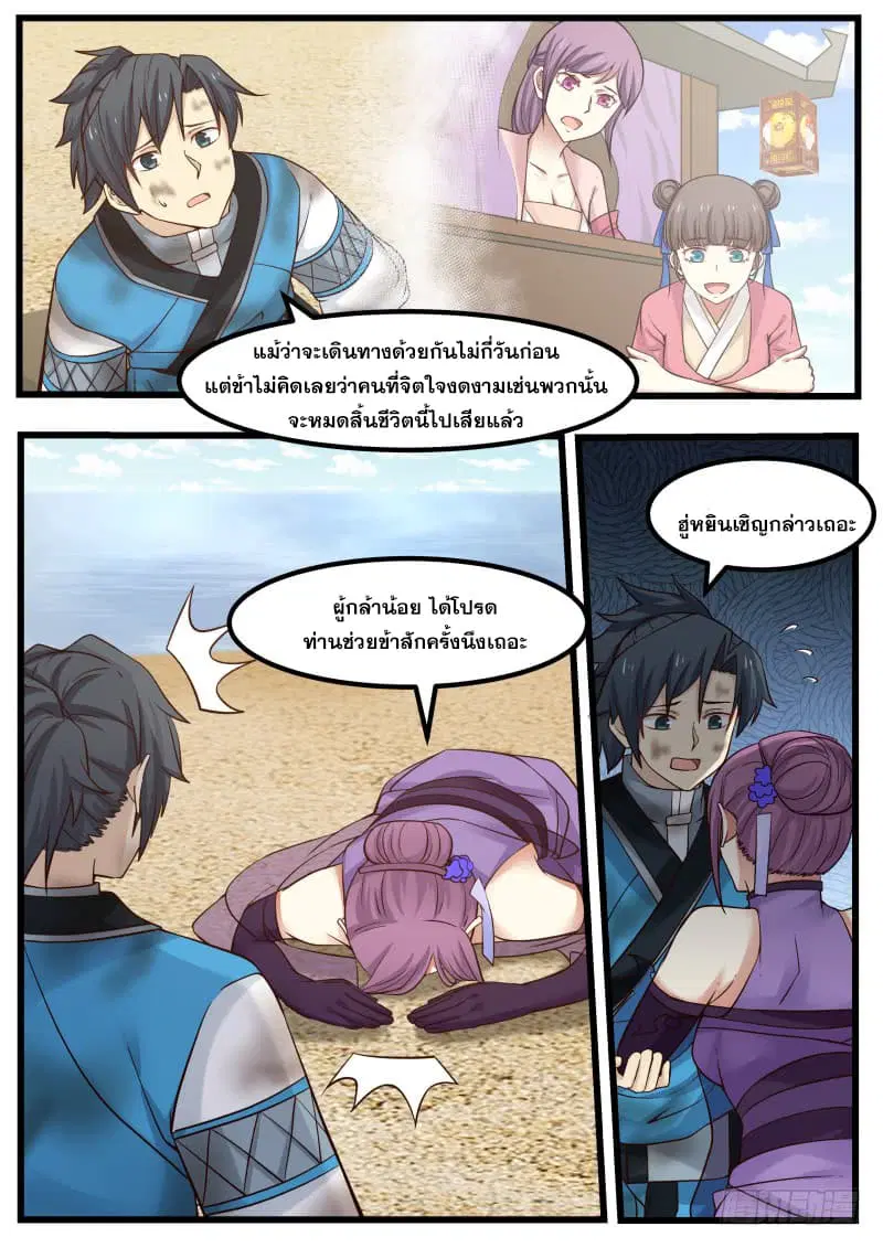 Martial Peak ตอนที่ 103 หน้า 4