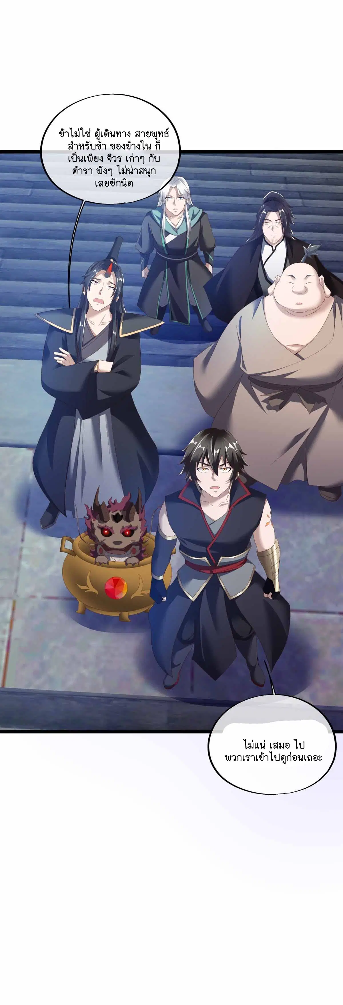 Peerless Battle Spirit ตอนที่ 690 หน้า 49