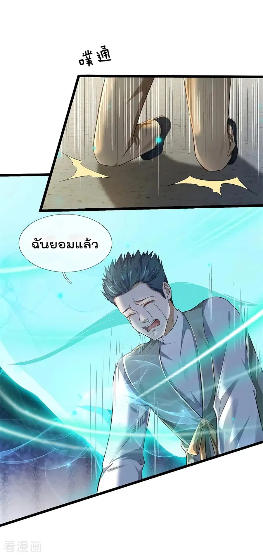 I’m the Great Immortal ตอนที่ 208 หน้า 19