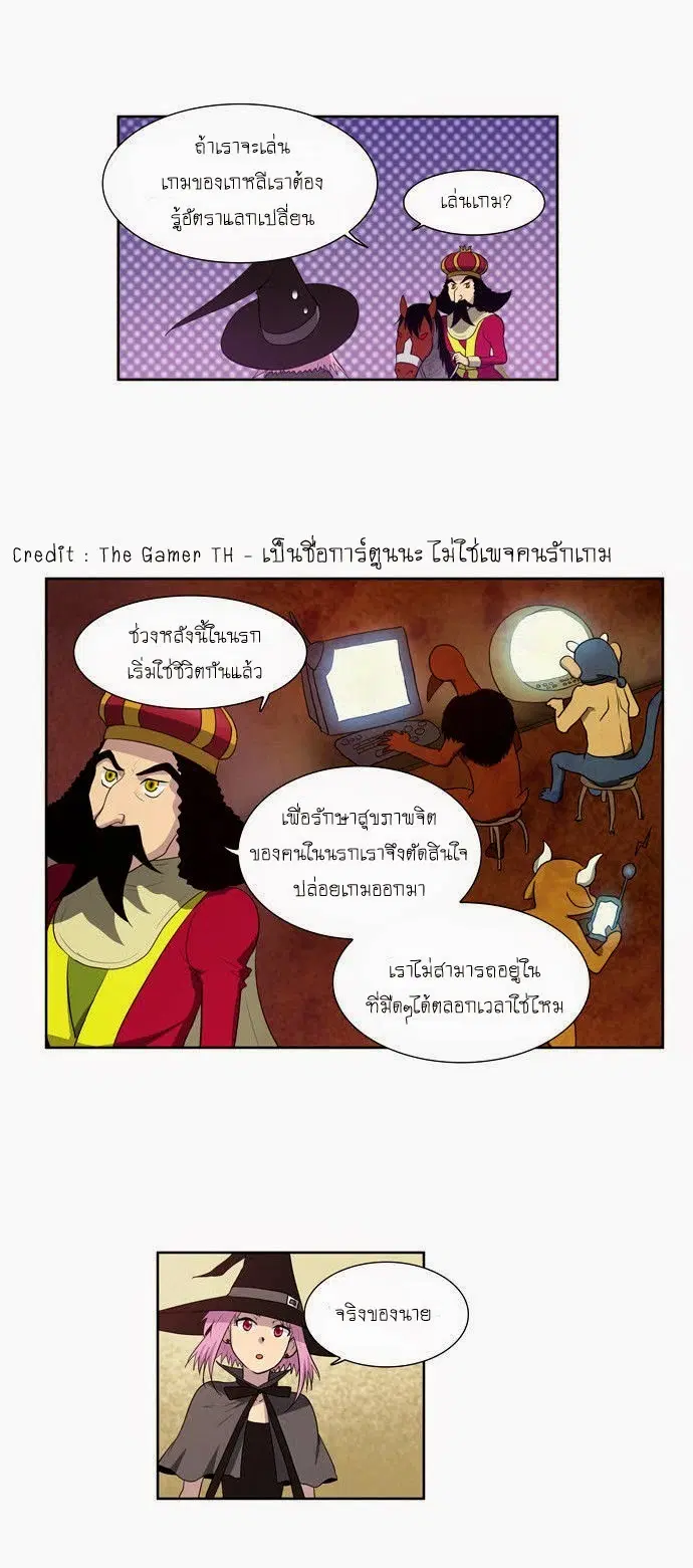The Gamer ตอนที่ 72 หน้า 21