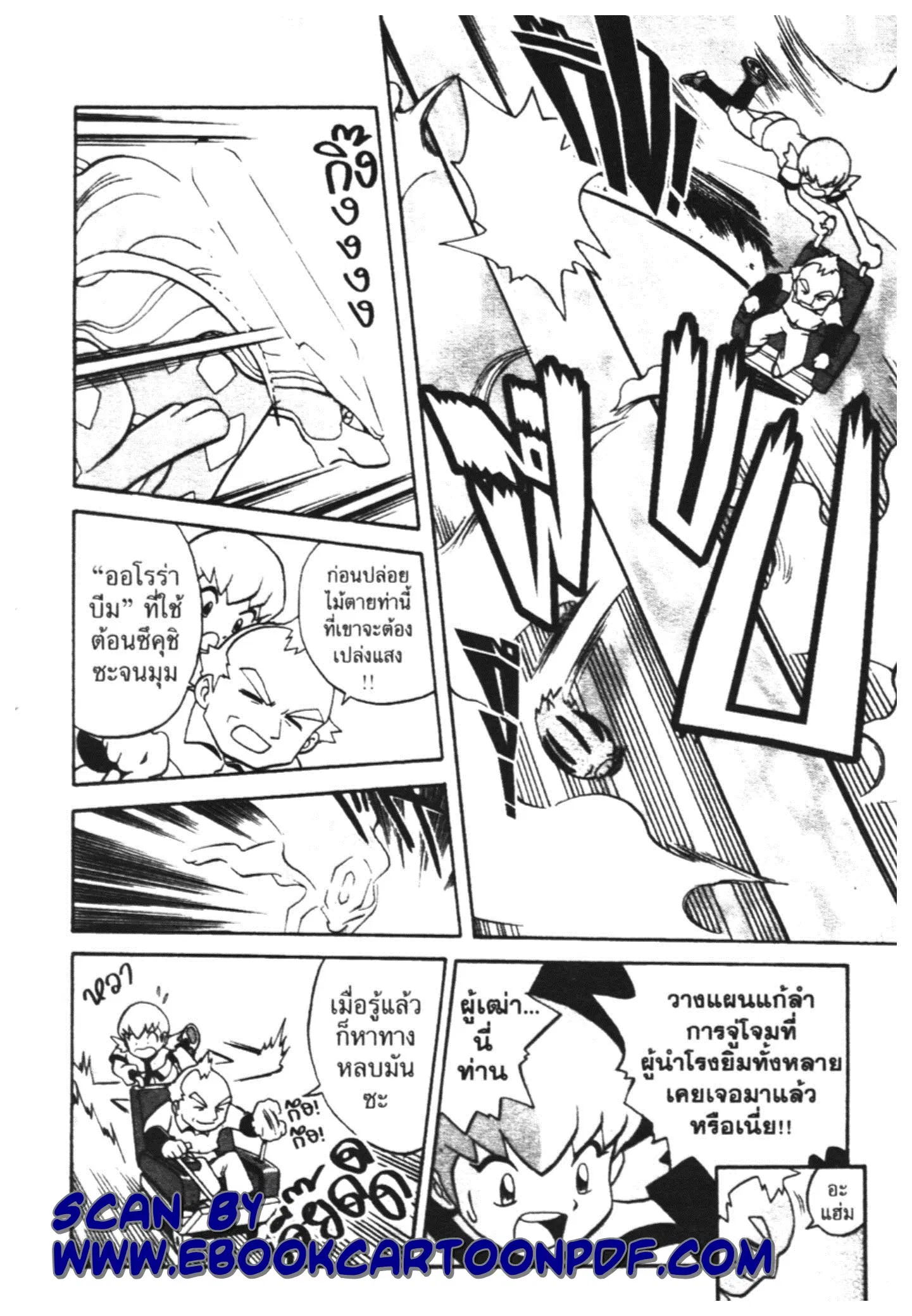 Pokémon ตอนที่ 144 หน้า 5