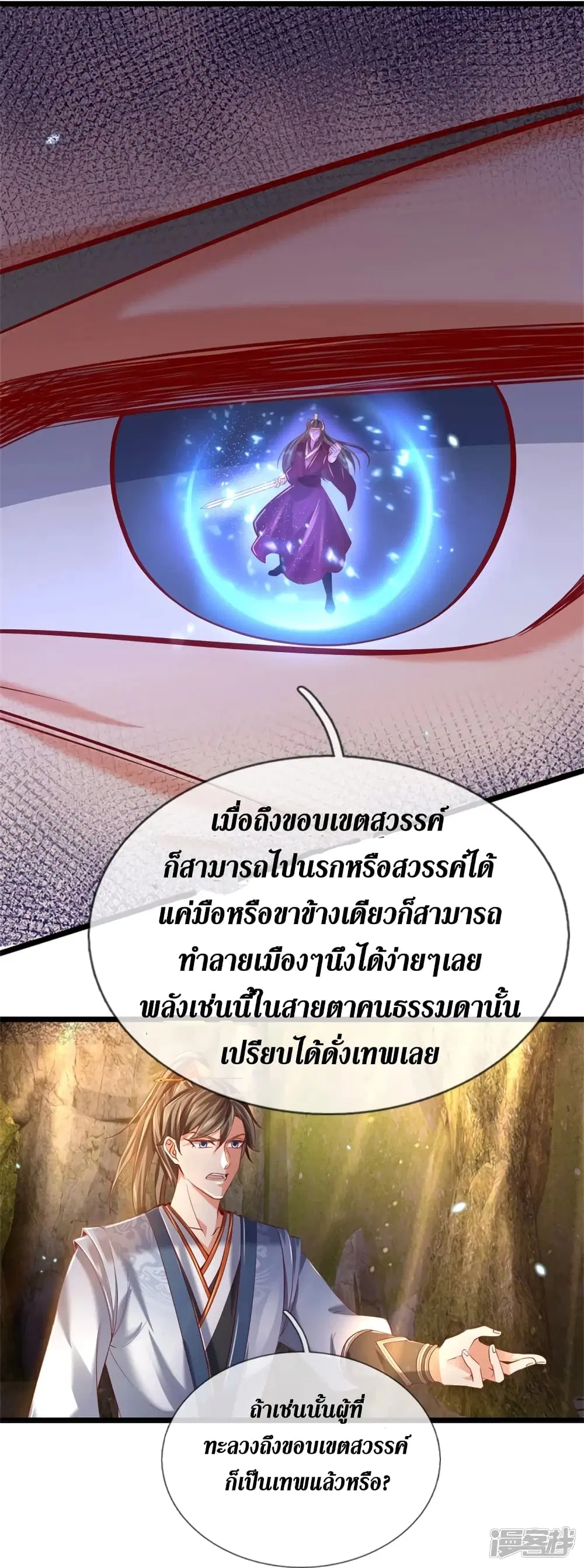 Sky Sword God ตอนที่ 392 หน้า 12