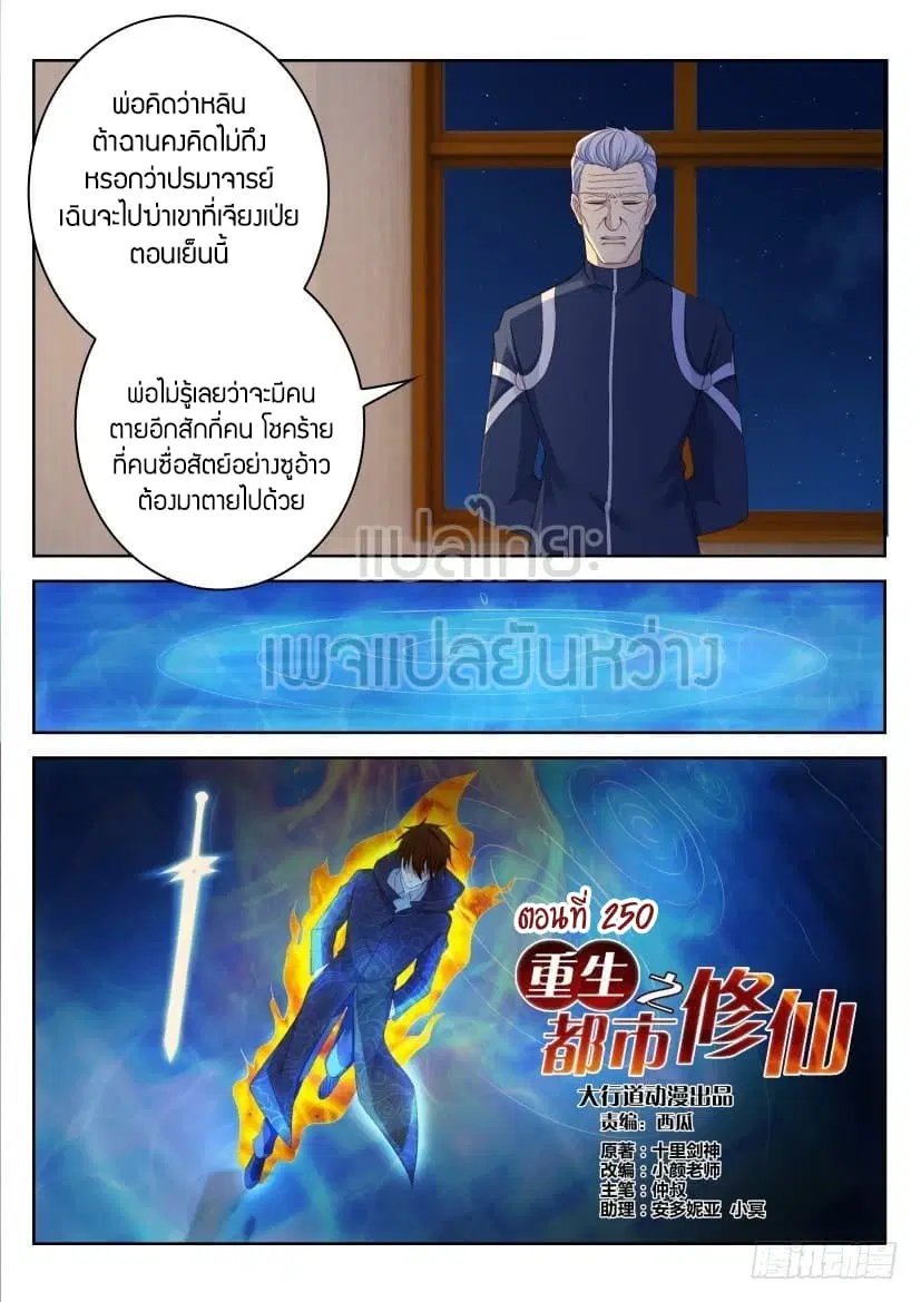 Rebirth Of The Urban Immortal Cultivator ตอนที่ 250 หน้า 4