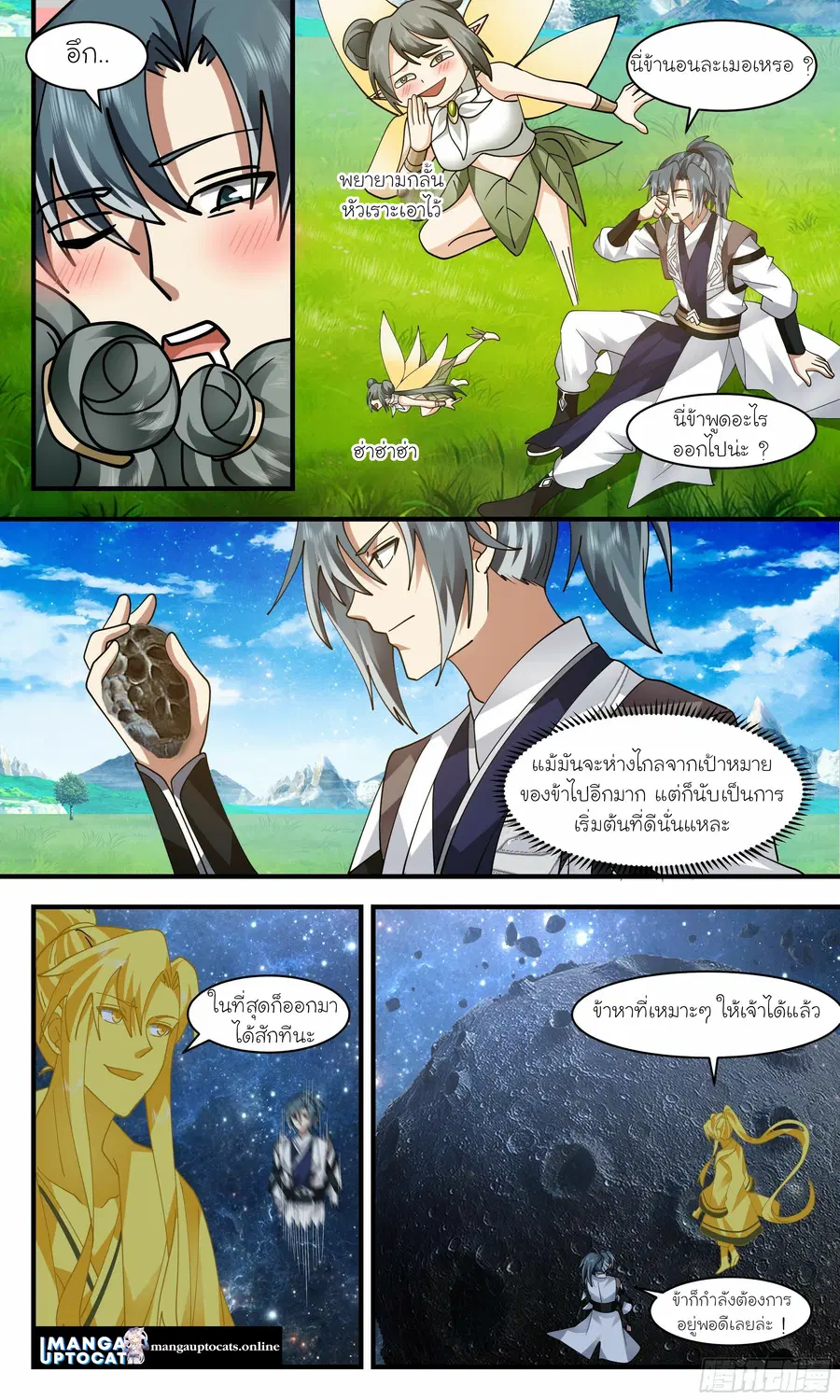 Martial Peak ตอนที่ 2493 หน้า 6