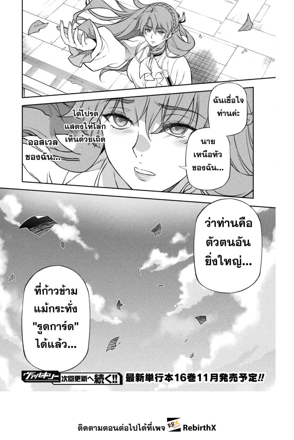 Drawing: Saikyou Mangaka wa Oekaki Skill de Isekai Musou Suru! นักวาดมังงะผู้ไร้เทียมทาน ณ แดนต่างโลก ตอนที่ 163 หน้า 16