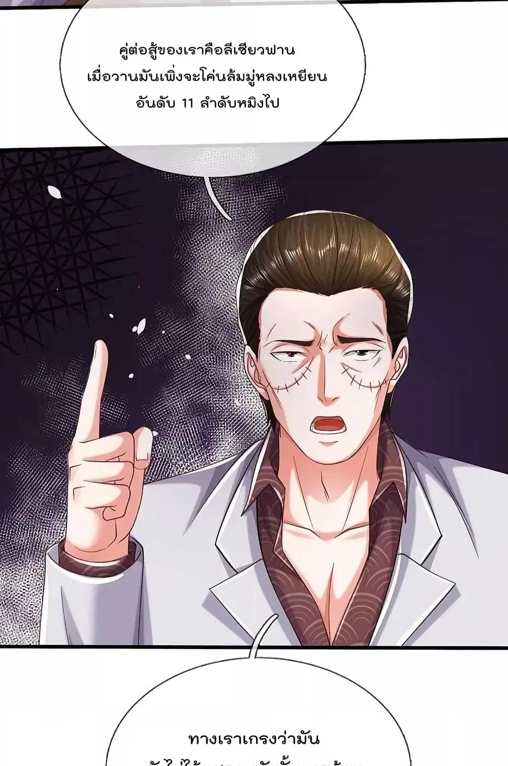 I’m the Great Immortal ตอนที่ 574 หน้า 13