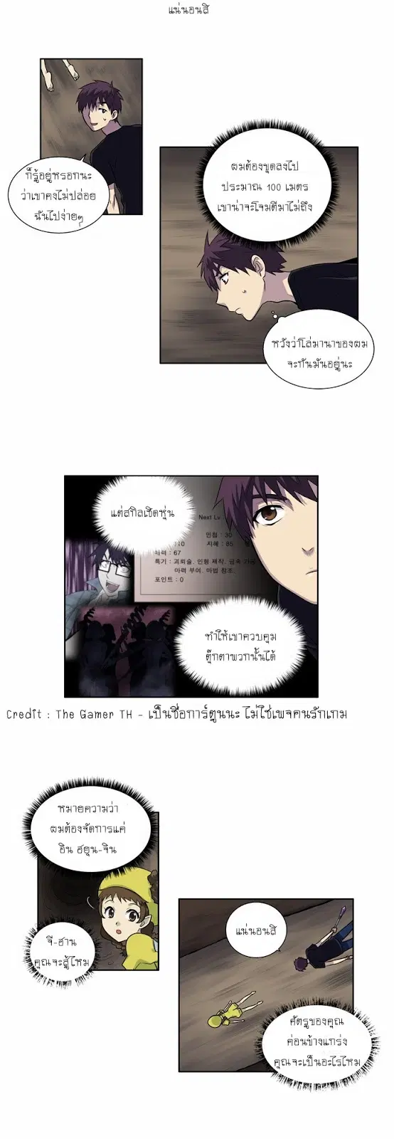 The Gamer ตอนที่ 116 หน้า 10