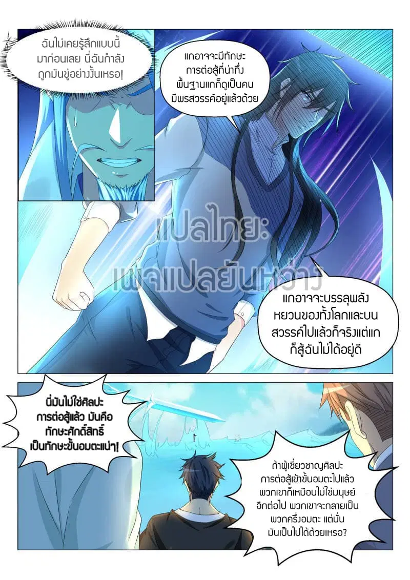 Rebirth Of The Urban Immortal Cultivator ตอนที่ 138 หน้า 6