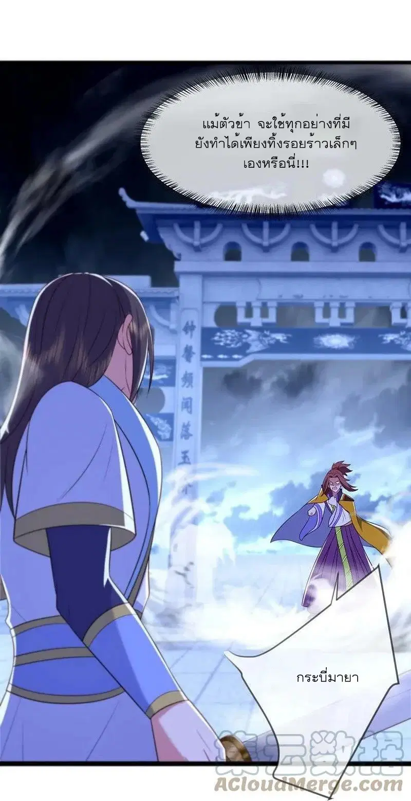 Peerless Battle Spirit ตอนที่ 537 หน้า 7