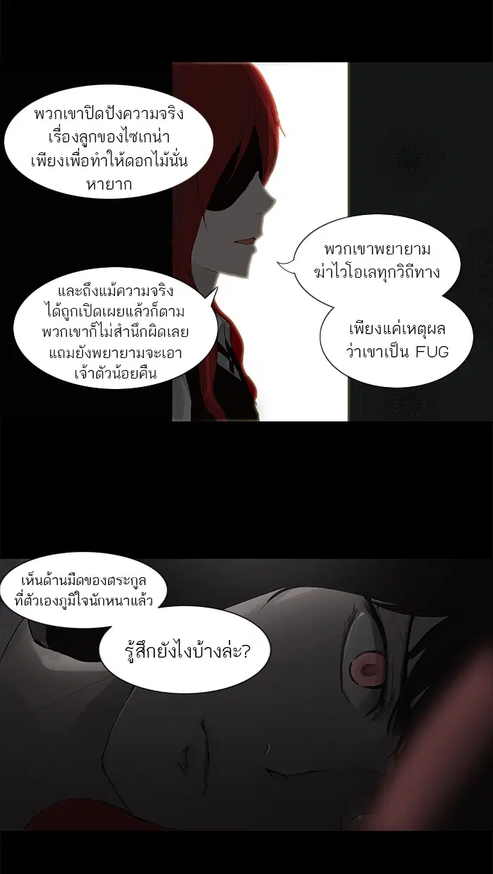 Tower of God ตอนที่ 114 หน้า 31