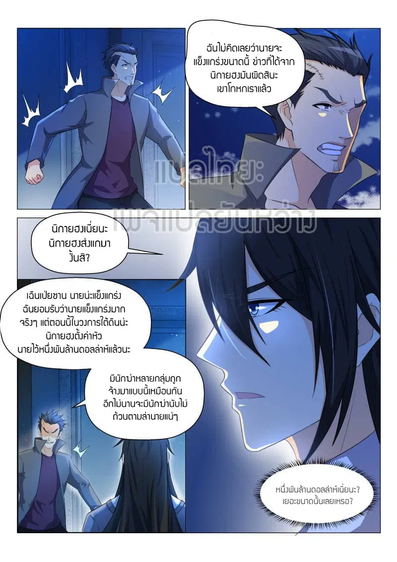 Rebirth Of The Urban Immortal Cultivator ตอนที่ 141 หน้า 11