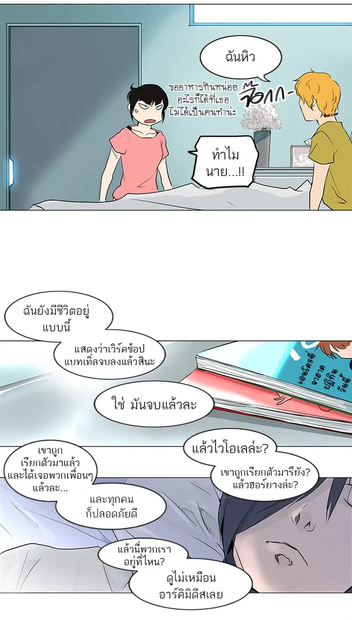 Tower of God ตอนที่ 188 หน้า 10