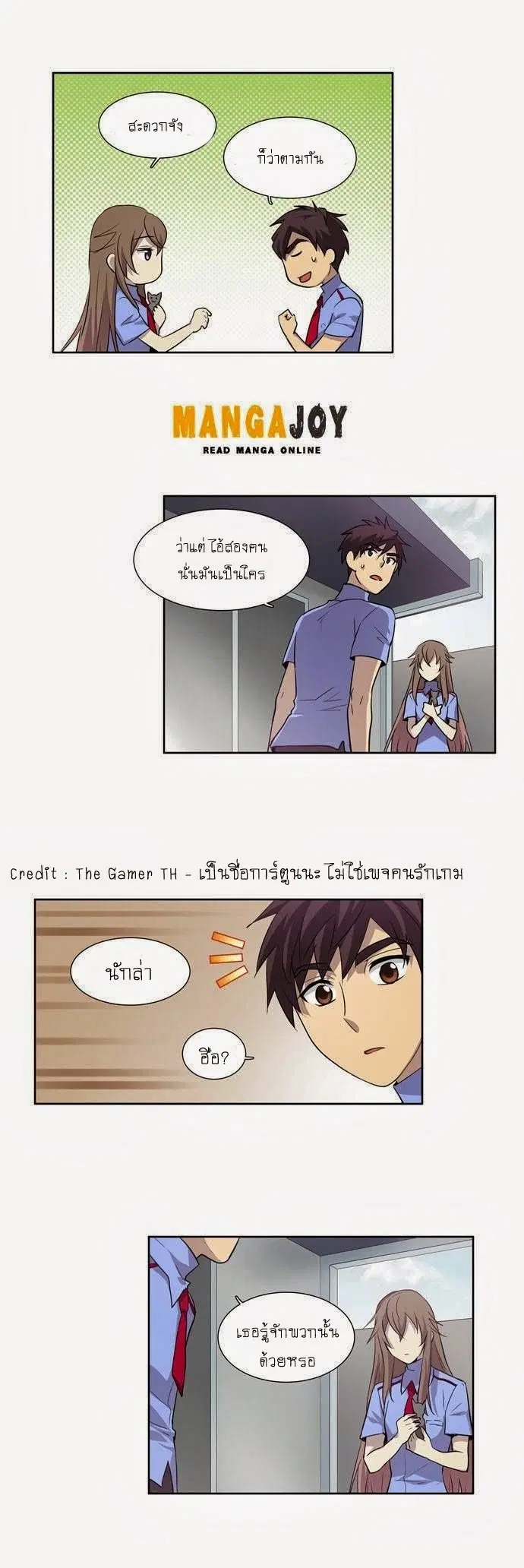 The Gamer ตอนที่ 33 หน้า 15