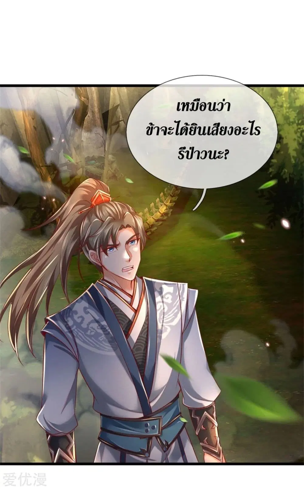 Sky Sword God ตอนที่ 342 หน้า 15