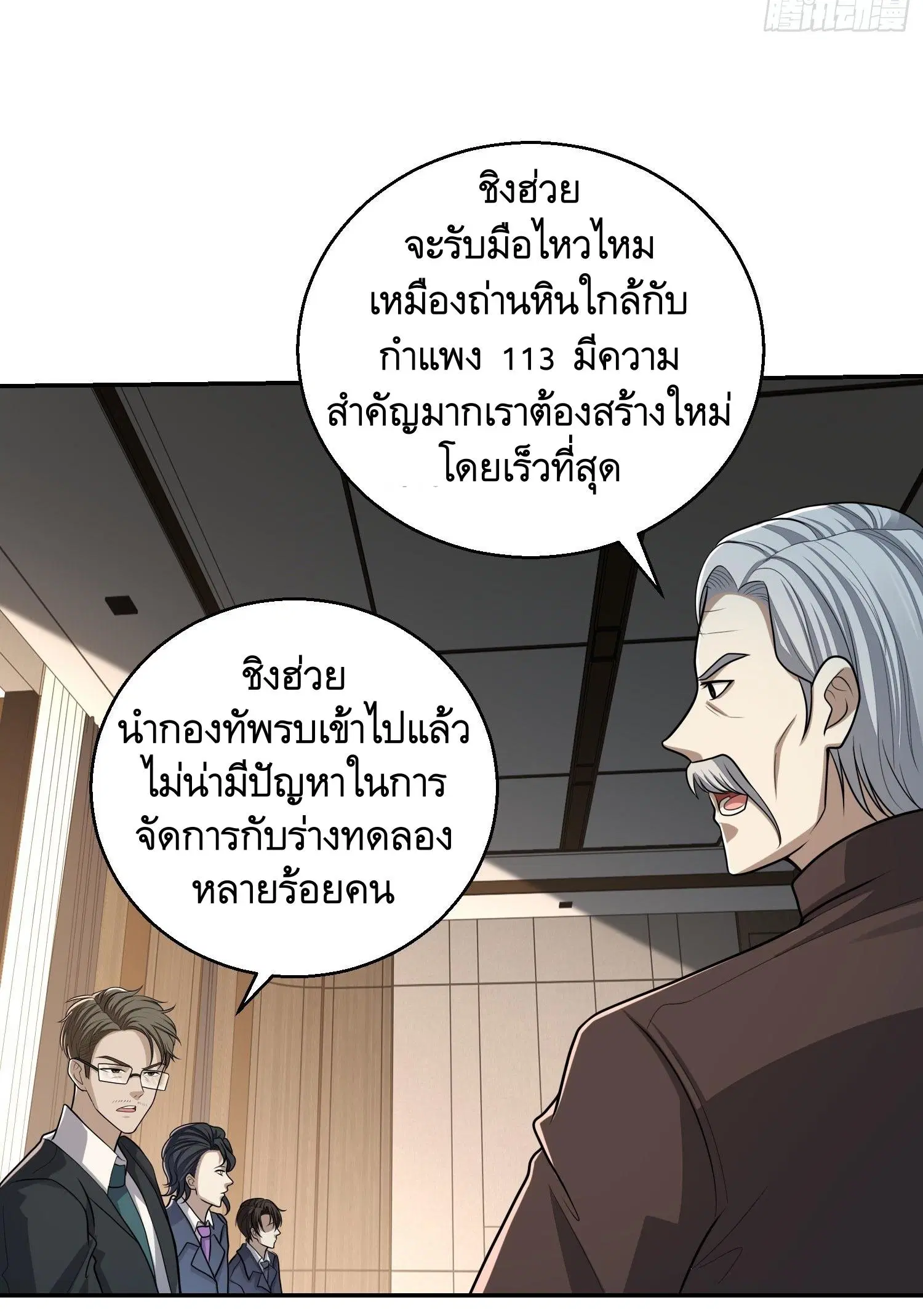 The First Order ตอนที่ 79 หน้า 49