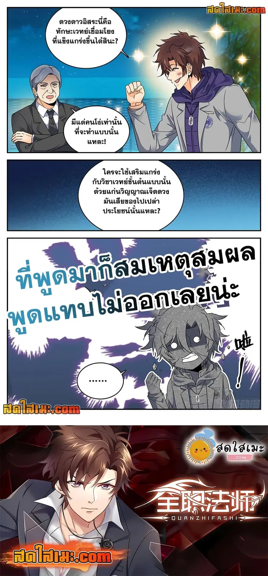 Versatile Mage ตอนที่ 222 หน้า 12