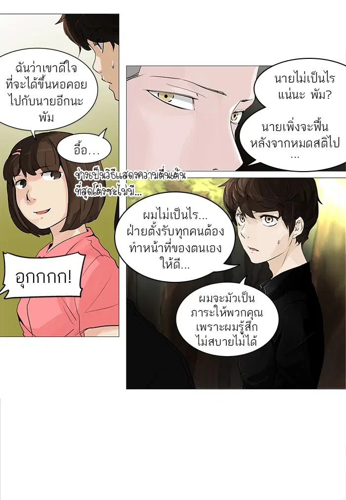 Tower of God ตอนที่ 234 หน้า 15
