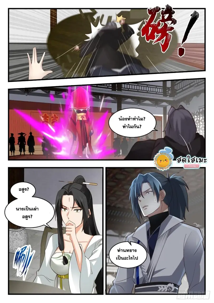 Martial Peak ตอนที่ 1806 หน้า 7