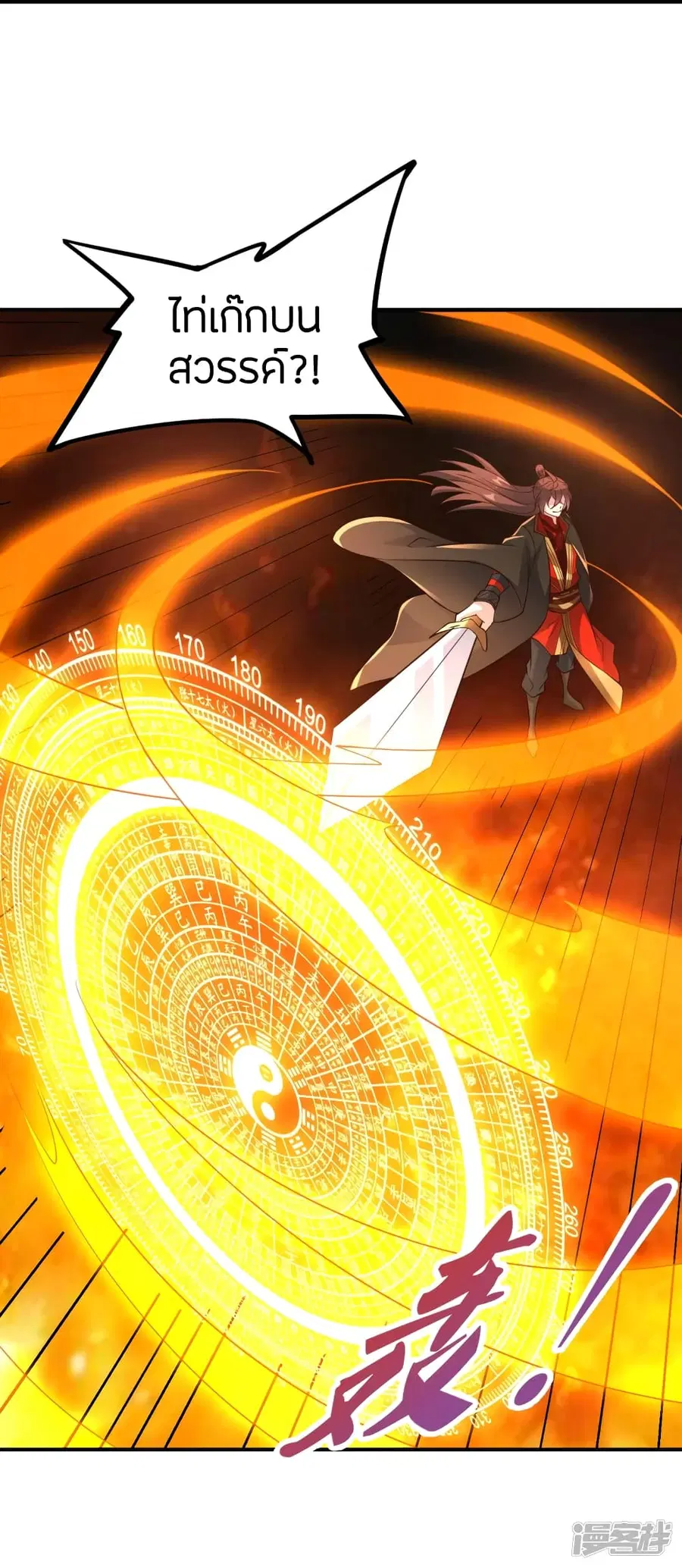 Banished Disciple’s Counterattack ราชาอมตะผู้ถูกขับไล่ ตอนที่ 260 หน้า 86