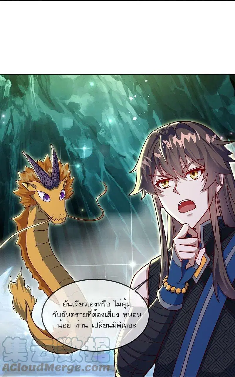 Peerless Battle Spirit ตอนที่ 525 หน้า 25