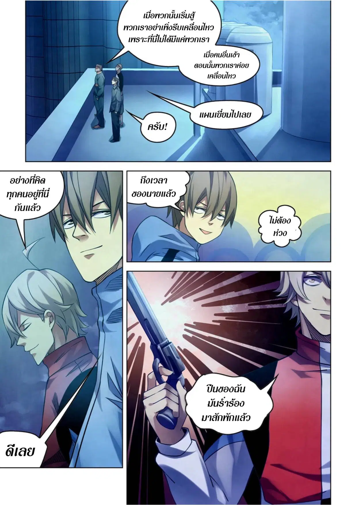 The Last Human ตอนที่ 274 หน้า 6