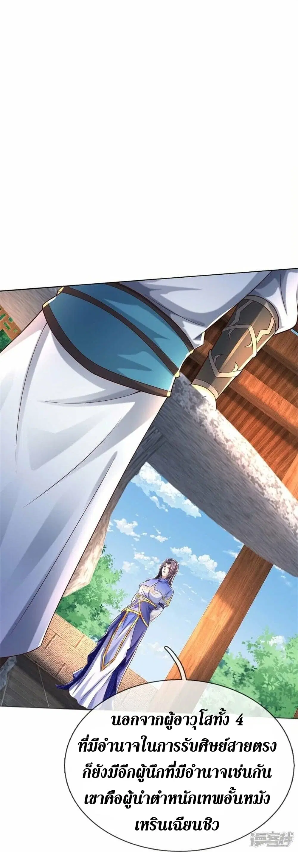 Sky Sword God ตอนที่ 486 หน้า 11