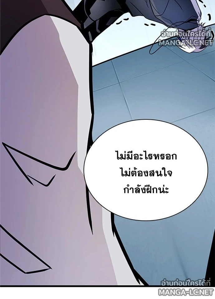 Villain to Kill ตอนที่ 234 หน้า 86