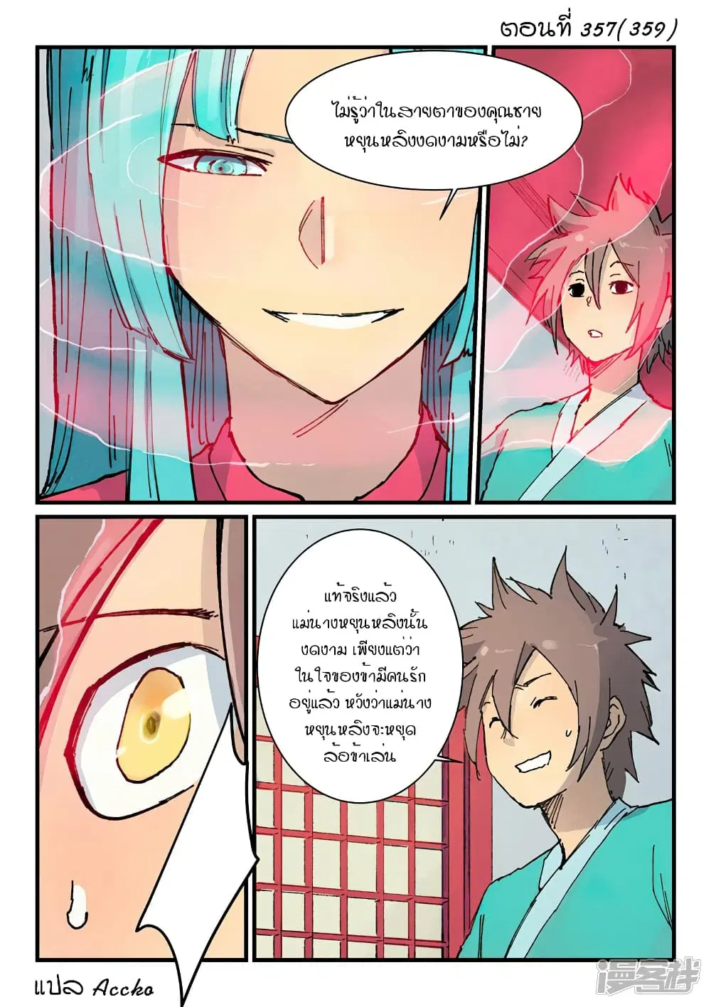Star Martial God Techniquer ตอนที่ 357 หน้า 1
