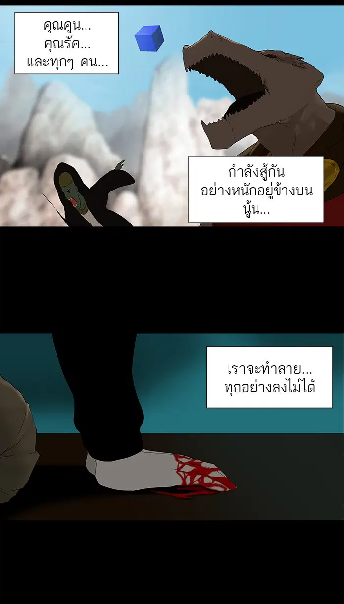 Tower of God ตอนที่ 75 หน้า 20