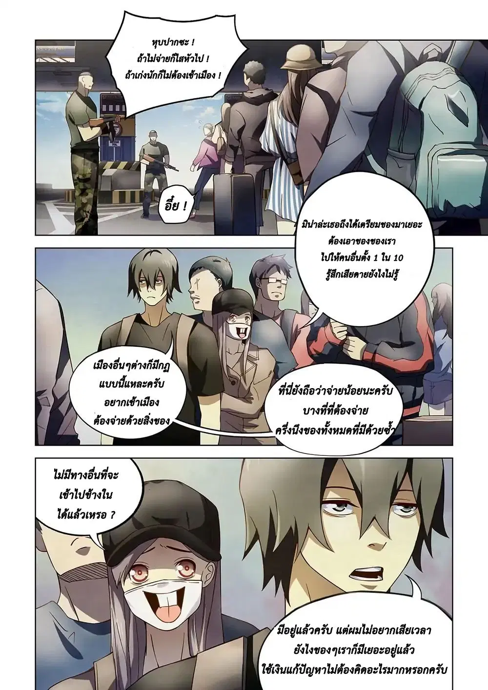 The Last Human ตอนที่ 115 หน้า 8
