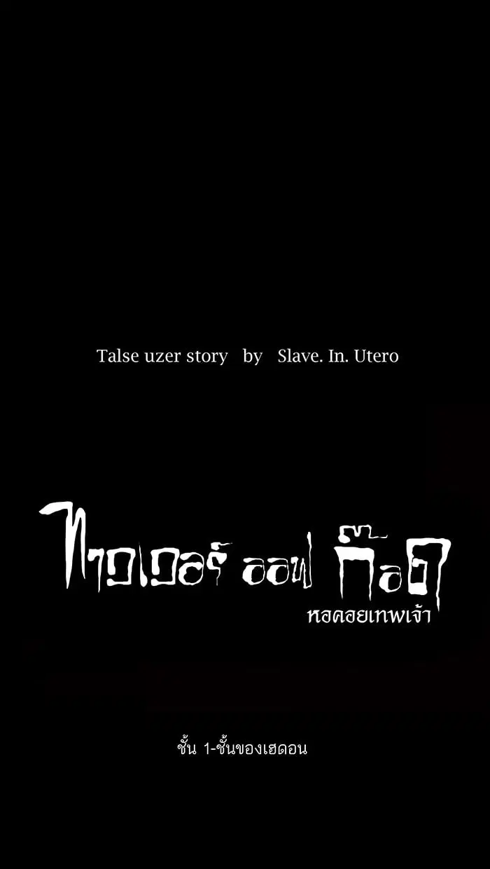 Tower of God ตอนที่ 3 หน้า 29