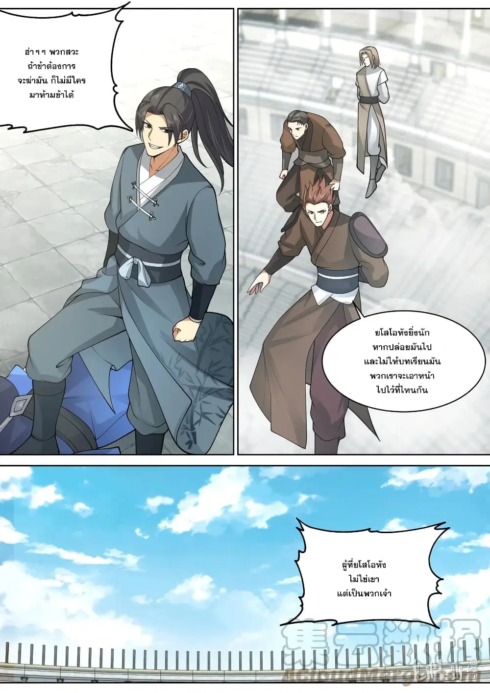 Martial God Asura ตอนที่ 546 หน้า 4