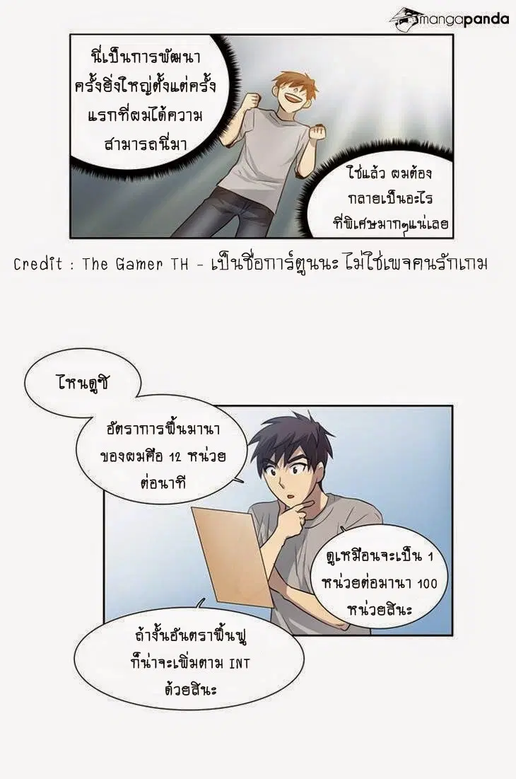 The Gamer ตอนที่ 23 หน้า 4