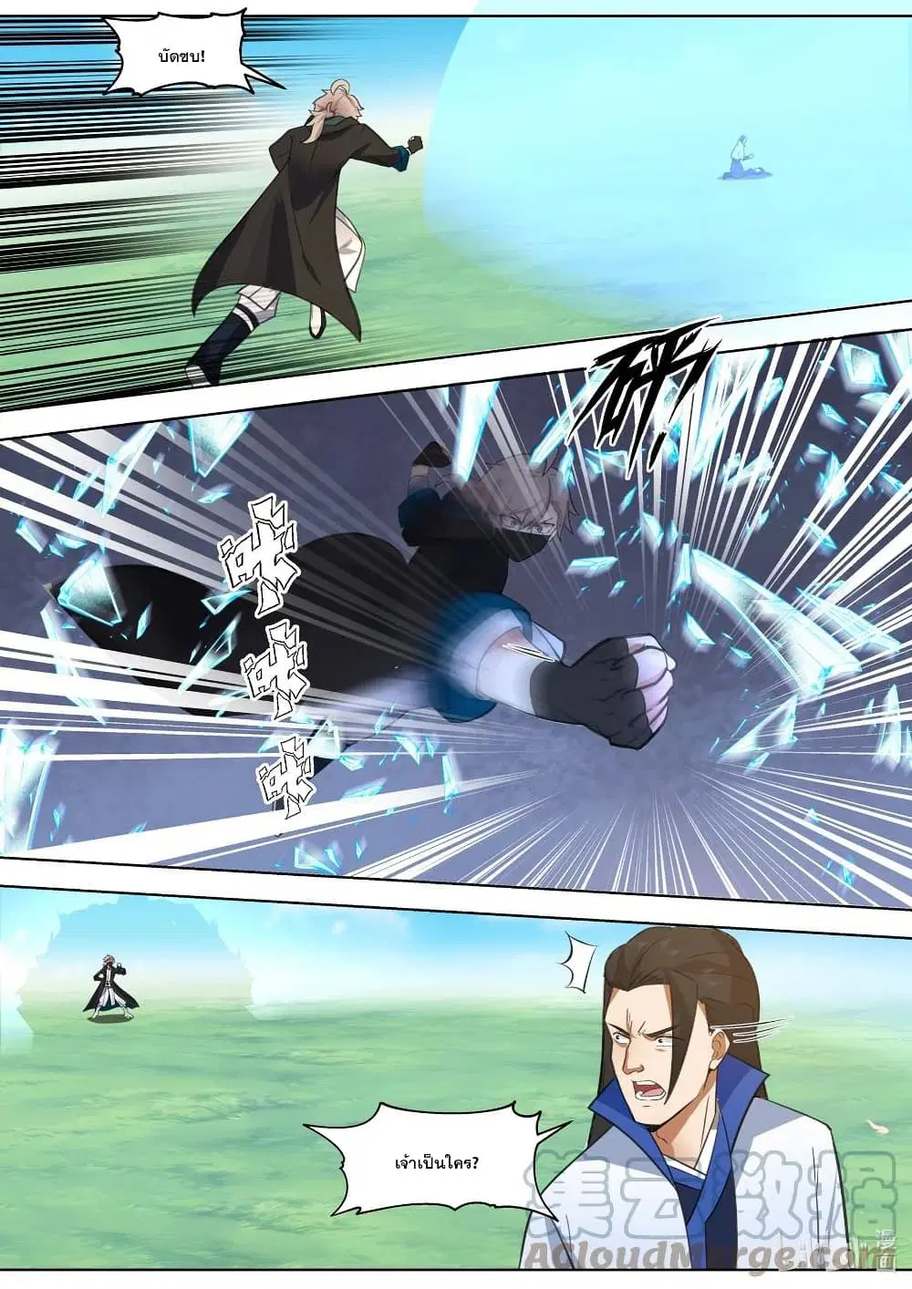 Martial God Asura ตอนที่ 499 หน้า 6