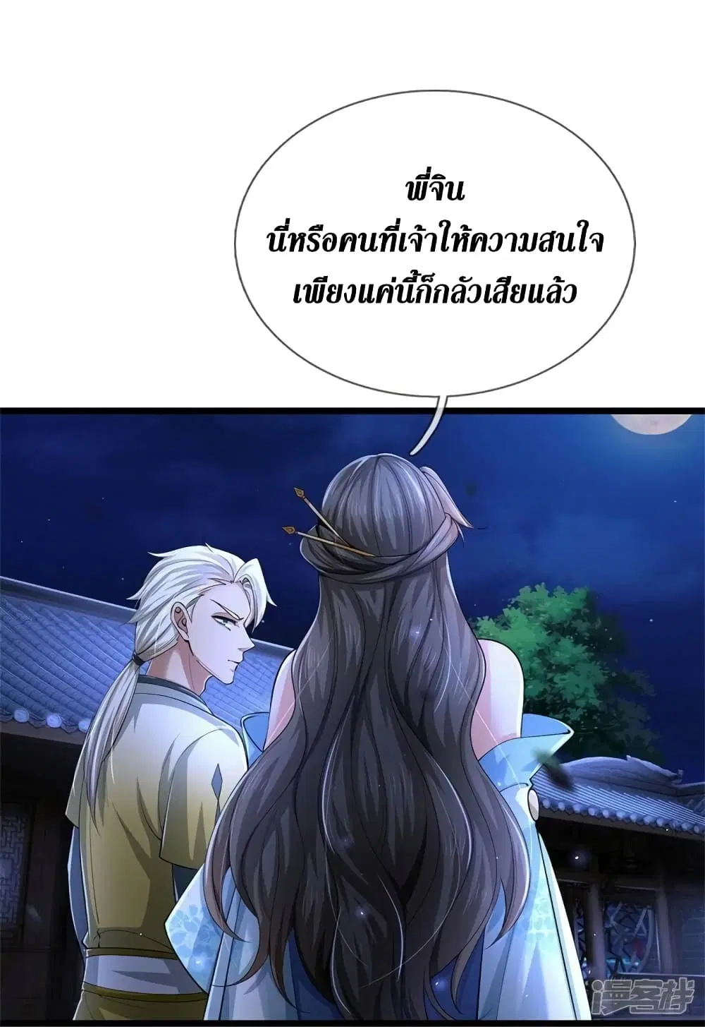 Sky Sword God ตอนที่ 537 หน้า 34