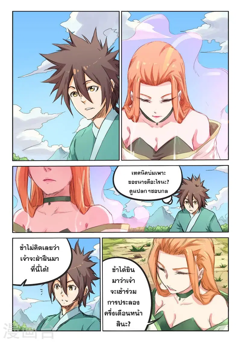 Star Martial God Techniquer ตอนที่ 93 หน้า 1