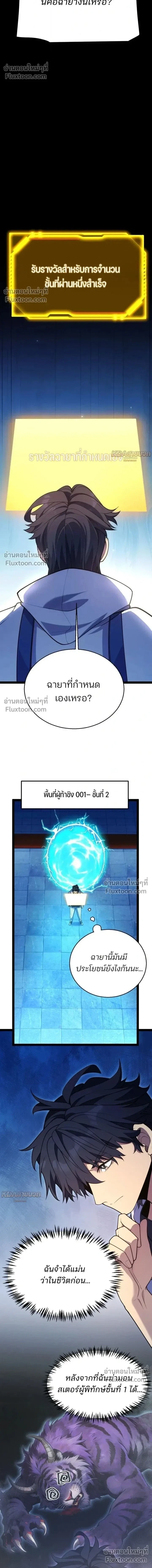 Starting With a Mythic Talent, I Cut Down Gods! ปลุกพลังระดับตำนาน สังหารทวยเทพ ตอนที่ 22 หน้า 2