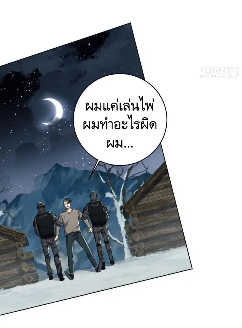 The First Order ตอนที่ 143 หน้า 39