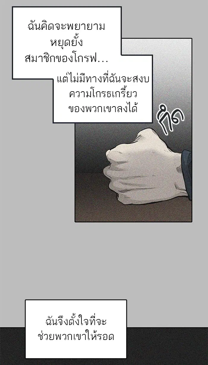 Tower of God ตอนที่ 481 หน้า 76