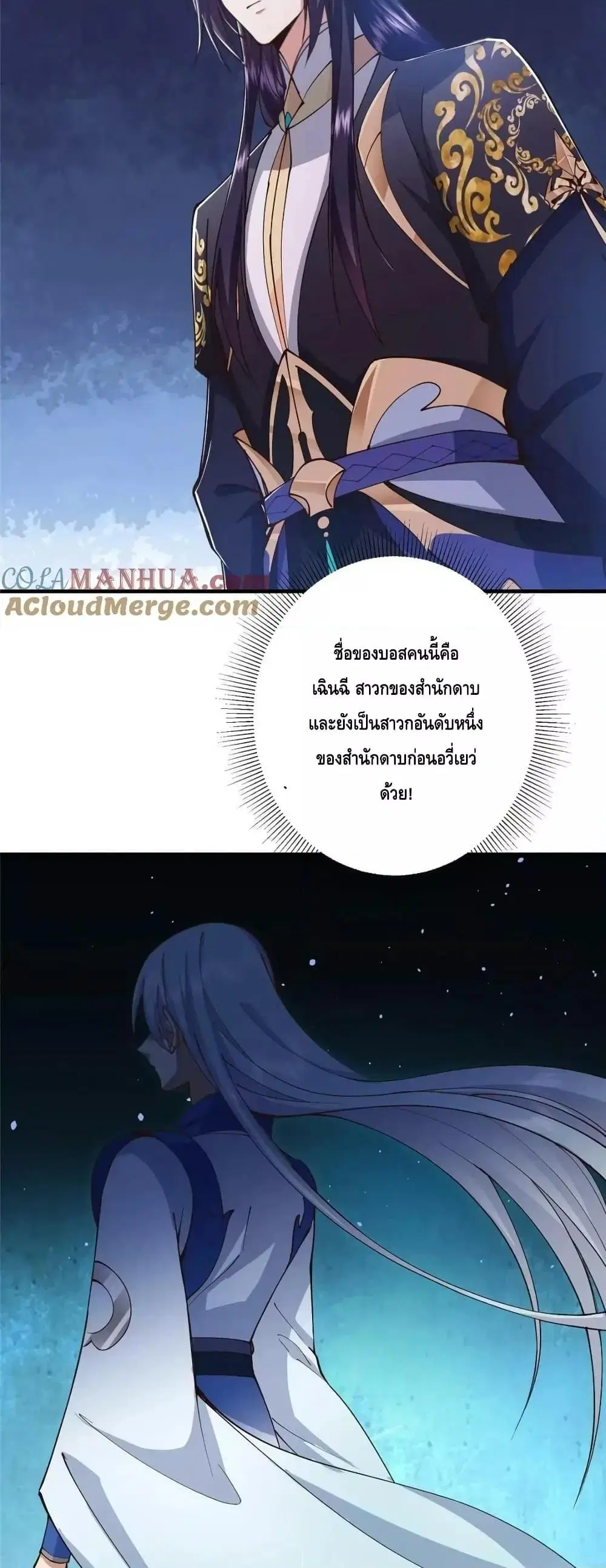 Keep A Low Profile ตอนที่ 211 หน้า 28