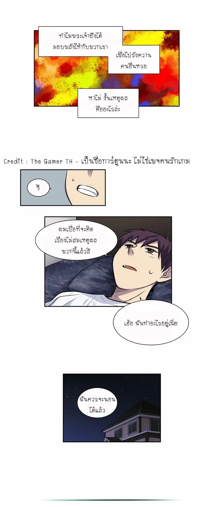 The Gamer ตอนที่ 102 หน้า 7